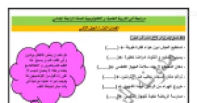 رأس الصفحة الأولى من مراجعة في التربية العلمية والتكنولوجية للسنة الرابعة ابتدائي الفصل الأول