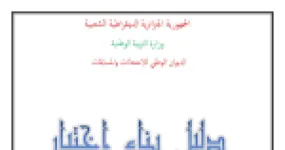 رأس الصفحة الأولى من دليل بناء اختبار مادة الرياضيات لشهادة التعليم الابتدائي أكتوبر 2018