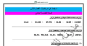 رأس الصفحة الأولى من سلسلة تمارين مراجعة الرياضيات للفصل الثاني للسنة الخامسة ابتدائي