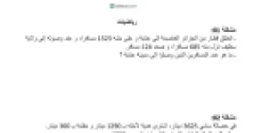 رأس الصفحة الأولى من وضعيات إدماجية وتمارين متنوعة في الرياضيات للسنة الخامسة ابتدائي