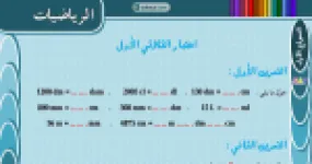 رأس الصفحة الأولى من اختبار الثلاثي الأول نموذج رقم 1 و2 في الرياضيات للسنة الخامسة ابتدائي
