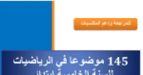 رأس الصفحة الأولى من مواضيع الشامل في الرياضيات للسنة الخامسة ابتدائي مارس 2014 ابتدائية الشهيد بلقماري علي