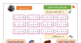 رأس الصفحة الأولى من مراجعة في الحساب للسنة الأولى ابتدائي - الأستاذ محمد