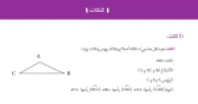 رأس الصفحة الأولى من درس المثلثات وأنواعها وحساب مجموع زواياها في الرياضيات للسنة الخامسة ابتدائي
