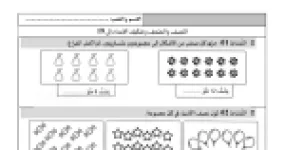 رأس الصفحة الأولى من تطبيقات ومراجعة في الرياضيات واللغة العربية للسنة الأولى ابتدائي - النصف والضعف والتفكيك