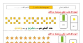 رأس الصفحة الأولى من أنشطة درس التجميع والاستبدال في الرياضيات للسنة الأولى ابتدائي