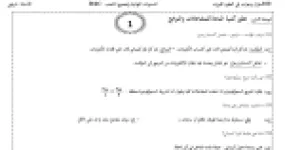 رأس الصفحة الأولى من أسئلة وأجوبة نظرية في الفيزياء الوحدة الأولى للسنوات النهائية بكالوريا