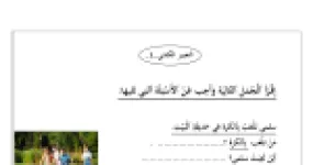 رأس الصفحة الأولى من أوراق عمل في التعبير الكتابي (1 و2): أسئلة النصوص القصيرة والتعبير عن الصور للسنة الثانية ابتدائي