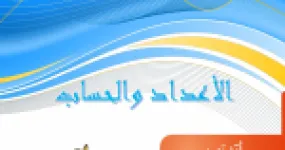رأس الصفحة الأولى من سلسلة تمارين أتدرب في الأعداد والحساب للسنة الأولى ابتدائي - إعداد الأستاذ محمد