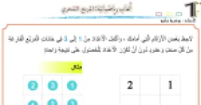 رأس الصفحة الأولى من ألعاب رياضياتية: المربع السحري للسنة الأولى ابتدائي - الأستاذ بوشربة حكيم