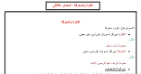 رأس الصفحة الأولى من درس النكرة والمعرفة والمصدر الثلاثي في اللغة العربية