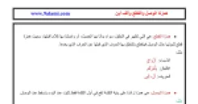 رأس الصفحة الأولى من درس في قواعد اللغة العربية: همزتا الوصل والقطع وأحكام حذف ألف ابن