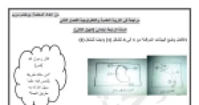 رأس الصفحة الأولى من مراجعة التربية العلمية والتكنولوجية للسنة الرابعة ابتدائي الفصل الثاني