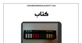 رأس الصفحة الأولى من دليل تعلم تقنيات السوروبان الياباني والحساب الذهني