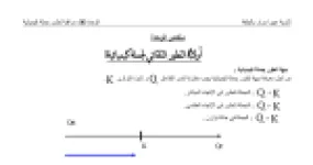 رأس الصفحة الأولى من ملخص الوحدة 06 مراقبة تطور جملة كيميائية فيزياء 3 ثانوي ثانوية عين اسرار