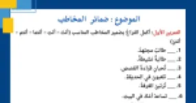 رأس الصفحة الأولى من أوراق عمل في ضمائر المخاطب والغائب والمتكلم للسنة الثانية ابتدائي مع تحويل المفرد إلى الجمع