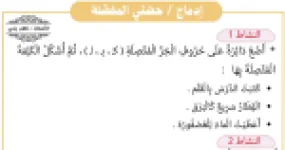 رأس الصفحة الأولى من إدماج المكتسبات في اللغة العربية: حروف الجر والوضعية الإدماجية التقويمية حول صحة الأسنان للسنة الثانية ابتدائي (الأستاذ ذهب يحيى)