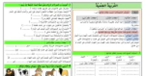 رأس الصفحة الأولى من تمارين في التربية العلمية: تصنيف الحيوانات حسب الغذاء وأنماط التنفس – السنة الثالثة ابتدائي