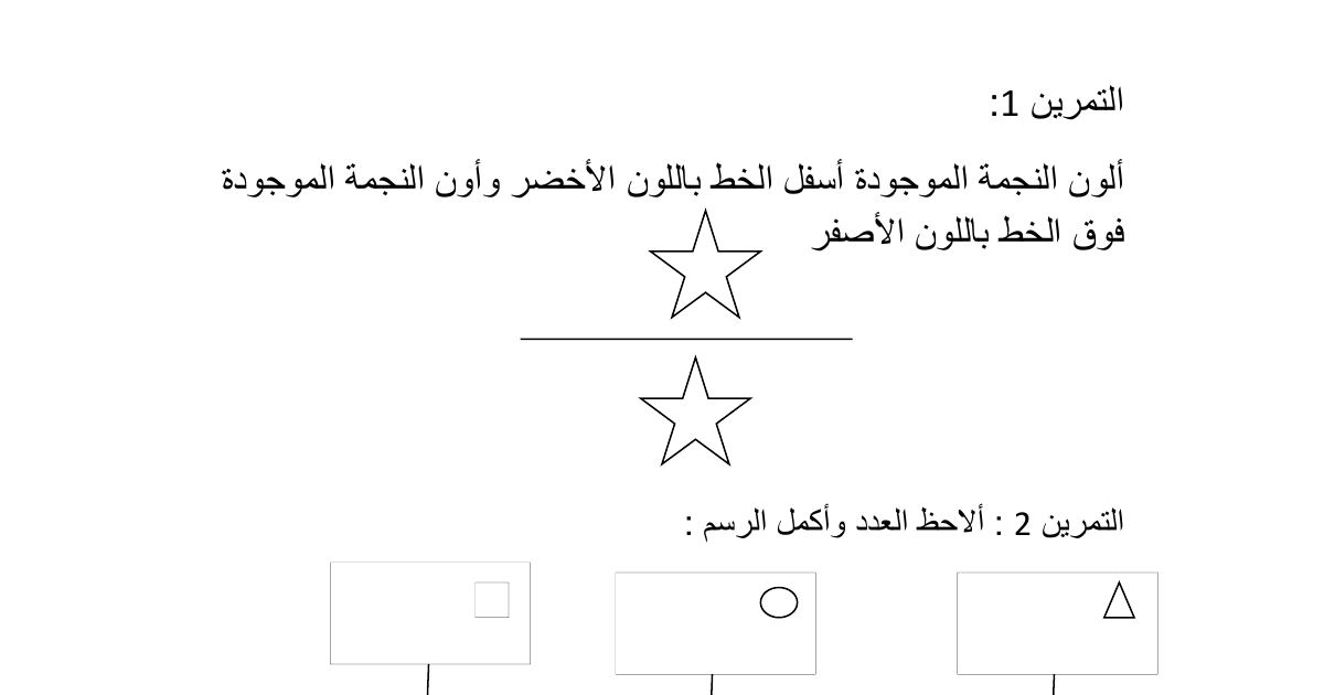 رأس الصفحة الأولى من تمارين متنوعة في مادة الرياضيات للسنة الأولى ابتدائي