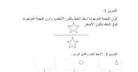 رأس الصفحة الأولى من تمارين متنوعة في مادة الرياضيات للسنة الأولى ابتدائي