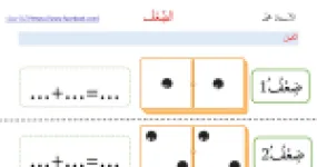 رأس الصفحة الأولى من ورقة عمل تطبيقات الضعف في الرياضيات للسنة الأولى ابتدائي - الأستاذ محمد