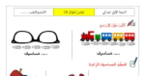 رأس الصفحة الأولى من ورقة نشاط قياس الأطوال (3) في الرياضيات للسنة الأولى ابتدائي