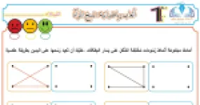 رأس الصفحة الأولى من ألعاب رياضياتية: نسخ المرآة للسنة الأولى ابتدائي - الأستاذ بوشربة حكيم