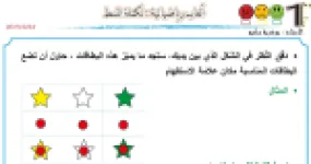 رأس الصفحة الأولى من ألعاب رياضياتية: تكملة النمط للسنة الأولى ابتدائي 2024-2025