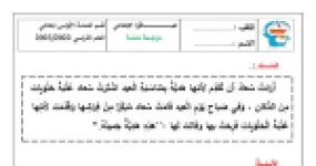 رأس الصفحة الأولى من مراجعة شاملة في اللغة العربية والرياضيات للسنة الأولى ابتدائي 2022-2023