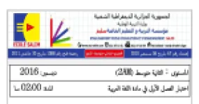 رأس الصفحة الأولى من اختبار اللغة العربية السنة الثانية متوسط مع التصحيح - أركان التشبيه ووصف شخص