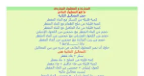رأس الصفحة الأولى من ملخص المادة وتحولاتها: تمييز المحاليل المائية والكشف عن المحلول الشاردي والجزيئي – 4 متوسط