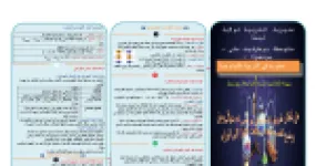 رأس الصفحة الأولى من مطوية الفيزياء: خصائص التوتر المتناوب والأمن الكهربائي والنموذج المبسط للذرة – 4 متوسط