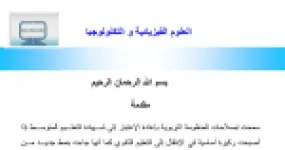 رأس الصفحة الأولى من دروس وتمارين ومواضيع امتحانات مع الحلول في العلوم الفيزيائية – 4 متوسط (خليفة حباني)