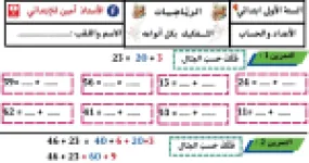 رأس الصفحة الأولى من ورقة عمل في الرياضيات حول التفكيك بكل أنواعه للسنة الأولى ابتدائي