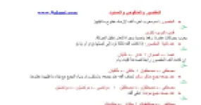 رأس الصفحة الأولى من درس المقصور والمنقوص والممدود في اللغة العربية