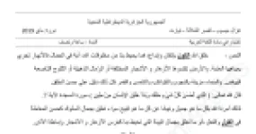 رأس الصفحة الأولى من نماذج اختبارات في اللغة العربية للسنة الخامسة ابتدائي – نص جمال الكون