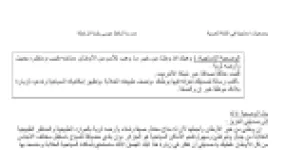 رأس الصفحة الأولى من وضعيات إدماجية في اللغة العربية للسنة الخامسة ابتدائي – الرسالة ووصف المدينة