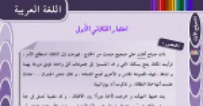 رأس الصفحة الأولى من اختبار الثلاثي الأول في اللغة العربية للسنة الخامسة ابتدائي – حملة النظافة
