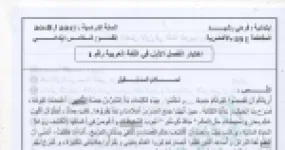 رأس الصفحة الأولى من اختبار الفصل الأول في اللغة العربية للسنة الخامسة ابتدائي مع التصحيح – ابتدائية فهمي رشيد