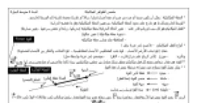 رأس الصفحة الأولى من ملخص الظواهر الميكانيكية: الجملة الميكانيكية وأنواع الفعل الميكانيكي وتمثيل القوة – 4 متوسط