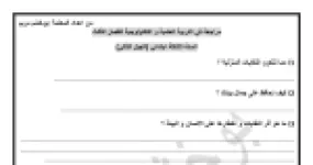 رأس الصفحة الأولى من مراجعة الفصل الثالث في التربية العلمية: النفايات المنزلية وترتيب الجمل واقتراح الحلول – السنة الثالثة ابتدائي