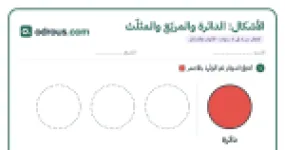 رأس الصفحة الأولى من تتبع وتلوين الدائرة والمربع والمثلث لأطفال 2-3 سنوات