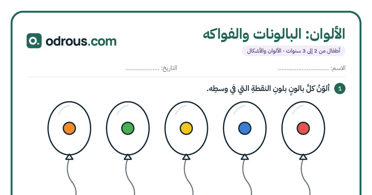 رأس الصفحة الأولى من ورقة تلوين الألوان الأساسية لأطفال 2 إلى 3 سنوات