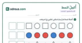 رأس الصفحة الأولى من أكمل النمط بالأشكال والأعداد للقسم التحضيري