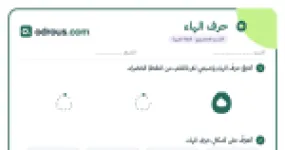 رأس الصفحة الأولى من حرف الهاء للقسم التحضيري: تتبع وكتابة وأشكال الحرف