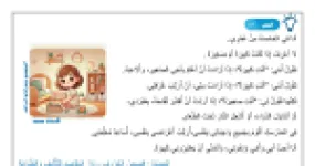 رأس الصفحة الأولى من نصوص مختارة لتقييم المكتسبات في اللغة العربية للسنة الثانية ابتدائي للأستاذ محمد