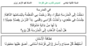 رأس الصفحة الأولى من نصوص للتدرب على القراءة والأداء القرائي للسنة الثانية ابتدائي للأستاذ محمد الأزهر زوزو