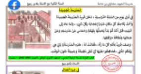 رأس الصفحة الأولى من نصوص قراءة وأداء قرائي في اللغة العربية للسنة الثانية ابتدائي للأستاذ بكدي ربيع