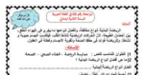 رأس الصفحة الأولى من مراجعة رقم 03 في اللغة العربية عن الرياضة البدنية للسنة الثانية ابتدائي للأستاذة مريم بوخشم