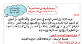 رأس الصفحة الأولى من مراجعة رقم 03 للمقطع الثالث في اللغة العربية حول الحياة في الريف للسنة الثانية ابتدائي للأستاذة مريم بوخشم